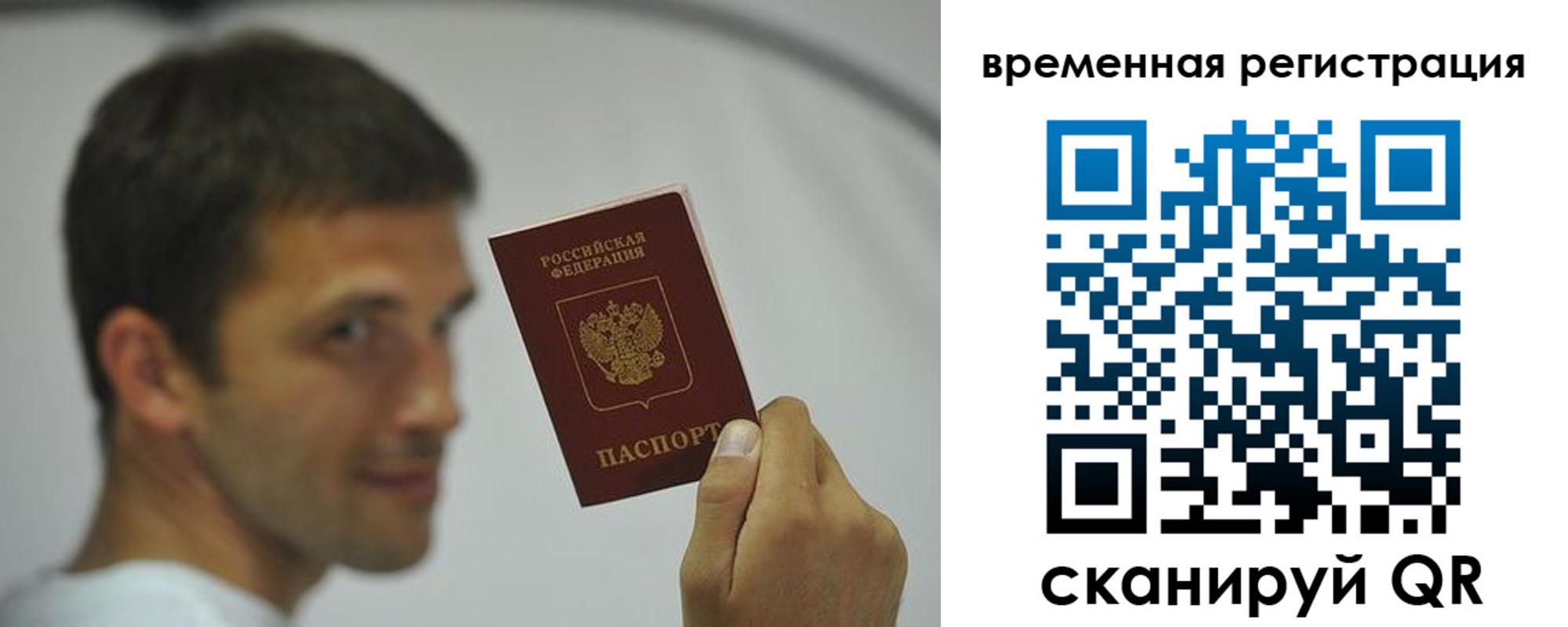 временная регистрация поиск в Нововоронеже